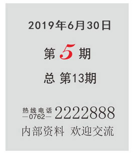 2019年(nián)6月30日第5期