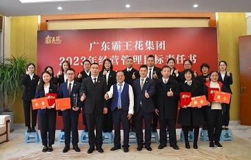 奮楫争先立潮頭 乘勢揚帆開新局 | 廣東霸王花集團舉行2021-2022年(nián)度先進表彰儀式